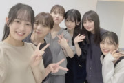 向井葉月ちゃんの仕事終わりの集合写真が良すぎる！！！【乃木坂46】
