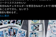 【画像】マイナーVtuberに尽くしたオタク、『お礼一言』で終わってしまう……。