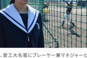 名電野球部に女子部員爆誕！男子に混ざって部活！！
