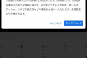 【悲報】泥「Google日本語入力」終了。鬼滅の刃すら一発変換できないクソIME「Gboard」に統合