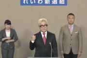 【動画】れいわ･水道橋博士候補、政見放送で「NHKはぶっ壊さない！」
