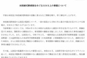 【絶許】SNSでの誹謗中傷に法的措置も　甲子園辞退の広陵が声明「決して容認できない」