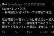 【悲報】乃木オタに擬態して滅茶苦茶やってるBuddiesがヤバすぎる
