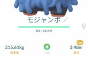 【ポケモンGO】サイズXXL個体、CPを隠してしまう