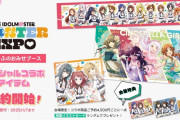 【みんマス】そなたエキスポでアイドルのゲーミングアイテムにゃあ
