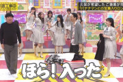 ピチピチの日村さんを見て爆笑する遠藤さくらちゃんｗｗｗ【乃木坂46】
