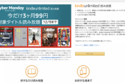 【緊急】Kindle Unlimitedが3か月99円の激アツセール開催！新規も既存も対象