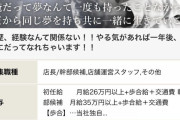 【超画像】ブラック企業が多い中最高に熱い求人情報が見つかってしまう