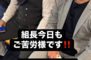 森唯斗「組長今日もご苦労様です！！」戸柱「ゆいちゃんあなたが1番組長です」
