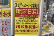 リサイクルショップなどに併設されていたパチンココーナー等が撤去されはじめているらしい