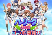 パリーグ６球団、またアニメとコラボ