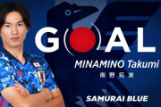 【速報動画】日本代表、南野拓実が先制ゴール！1-0！