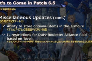 【FF14】6.5のアラルレ調整は「コンテンツの長さで最終的に得られる報酬量の見直し」が決定！吉田Pより調整の意図も