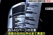 【悲報】母親「自殺した息子が相談した内容開示して！」泉南市「はいどうぞ…」