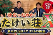 カープ栗林「中日打線は特定の選手に気をつければ大量失点しない」【たけい荘X】