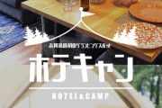 「快適なアウトドア体験を！ホテキャンで虫と戦わずにキャンプしよう」