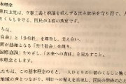 立憲民主党「私たちは民主党を結党します！」　悪夢ふたたび