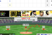 【動画】<巨人×DeNA 開幕戦> ウィーラーのタイムリーで追加点！【巨3-0De】