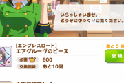 【ウマ娘】使い道があまりないサークルポイント、こういう要素の追加にいかがですか？