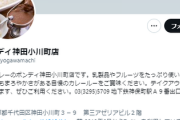 東京の超有名カレー店、QRコード決済の手数料がヤバすぎて廃止へ「毎月支払う手数料がすごい金額になってきました。」