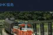 【悲報】NHK「電車が走りました」鉄オタ「ｼｭﾎﾟﾎﾟﾎﾟﾎﾟ！」