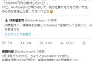 Twitter「みじめな老後だな」→作家の百田尚樹氏が3月YouTube収益公開「みじめな老後とは思ってない、1000万円は寄付したけど」