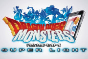 『ドラクエモンスターズ スーパーライト』、2024年1月31日サービス終了へ