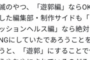 【画像】フェミニストさん「鬼滅の“遊郭編”がもし“ファッションヘルス編”なら絶対許されなかったよね？」