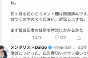 【悲報】メンタリストDaiGo、ブチギレ「首を洗って待ってろよ、詐称記者。」