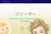 【ポケモンGO】このフリーザーどうするべきか誰か教えてくれ！！