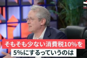 【消費税5%】「物価高で減税って完全に頭狂ってませんか？」デービッド・アトキンソン、れいわ・共産党をボコるもネット民にボコられる事態に･･･