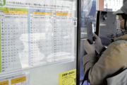 【電車】「紙の時刻表」廃止の動き、高齢者から存続求める声…スマホでサイトを開くことができないので撮影も、老眼で見えない