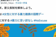 国連広報「秋です。家父長制を解体しましょう(唐突)」