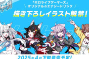 【ホロライブ】ゲマズオリジナルエナドリ「ホロチャージ！」が4月下旬に発売決定！！