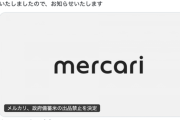 【悲報】転売ヤーに激震、メルカリが政府備蓄米の出品禁止を発表
