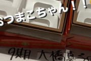 【元SKE48】大橋真子が12周年の現場にきてた・・・!?