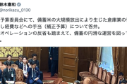 【悲報】鈴木農相、小泉前農相の備蓄米放出を反省してしまう