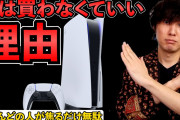 PS5「売ってないです、高いです、やるゲーム無いです」←こいつが復活する方法