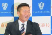 “163キロを受けた男”中京学院大中京・藤田　阪神5位指名にホッ「緊張した～」