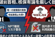 【速報】中国国営メディア「石破前首相が再び『日本の核保有』発言を批判」友情タッグコンビネーション日本批判きたーー