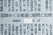 女子高生すら賛成なのに国葬反対してるのって何者なの？