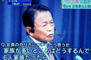 【正論】麻生太郎「会食ダメって言うけどさ、じゃあ6人家族は一緒に飯食えねえのか？（笑）」