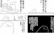 【画像】絵師「新社会人はこんな怒り方されたら無視して良い」→12万リツイート