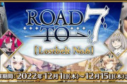『Fate/Grand Order』「Road to 7 [Lostbelt No.6]」開催！「千子村正」「メリュジーヌ」「オベロン」が復刻！