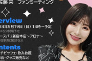 佐藤栞さま、ファンミーティング開催決定