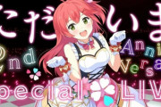 Vtuberさん、アイマス「M@STERPIECE」を歌った結果 → アイマス信者がブチ切れ炎上
