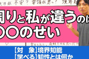【急募】お前らの経験上「子ども時代にこういう奴は将来詰む」って特徴を教えてクレメンス?
