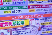 テレビ「エアコン一日つけっぱなしにしてもたった300円だよ？」