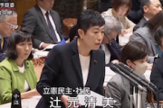 【国会動画】立憲・辻元清美さん「憲法増税するのか」「『増税メガネ』の上に『減税メガネ』をかけ〜」