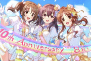 【デレステ】【デレステ10周年カウントダウン】 10周年まであと「8日」ひとり声付いてないユニット…ビビットカラーズ